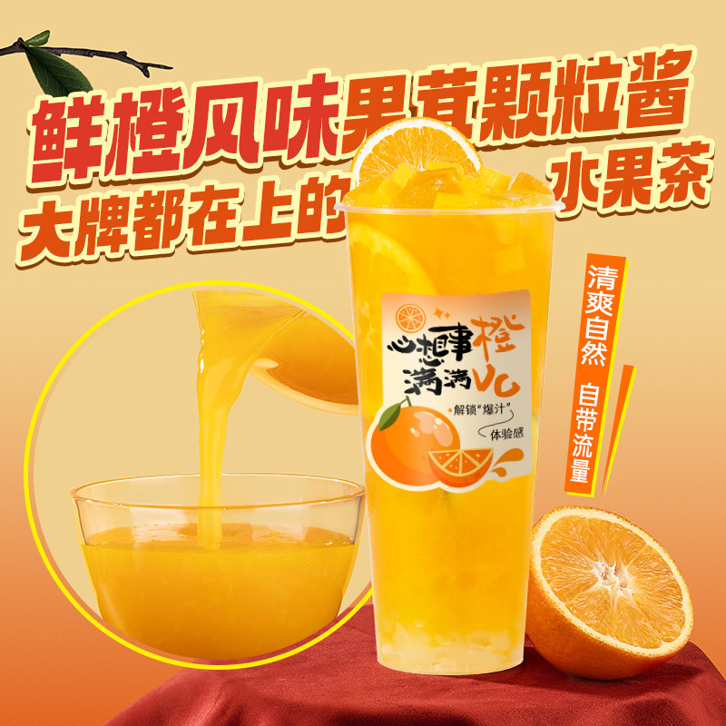 橙子果酱1.2kg 鲜橙风味果浆含果肉果茸饮品奶茶店专用原料