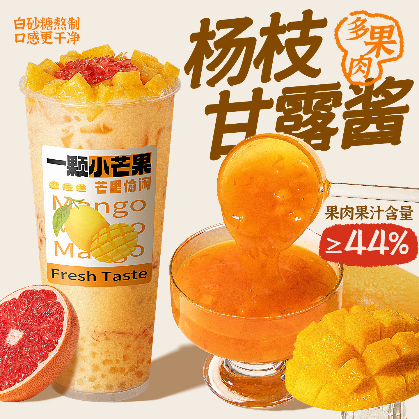 樱淘星球杨枝甘露果酱1.2kg 含芒果红西柚果肉奶茶饮品店商用原料,粮油调味/速食/干货/烘焙,果酱/鲜花酱/甜味酱,淘宝优惠券,粉丝福利购,淘宝优惠卷