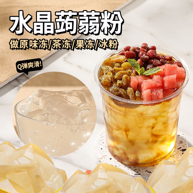 蒟蒻kg茶冻茶冻粉水晶商用奶茶店