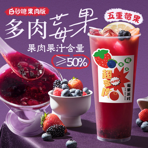 樱淘星球多肉莓果酱1.2kg