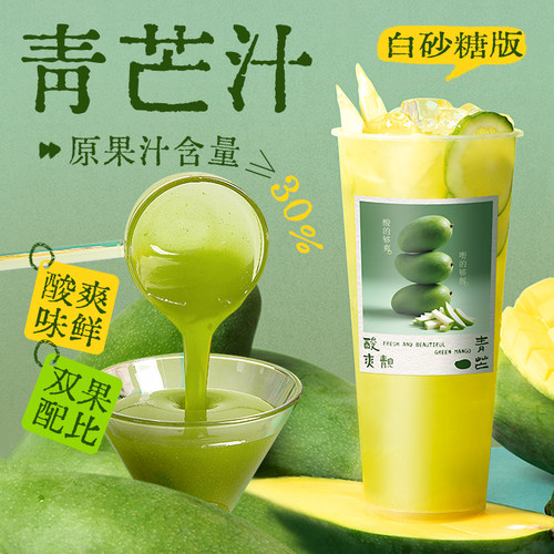 樱淘星球青芒汁1.2kg奶茶原料