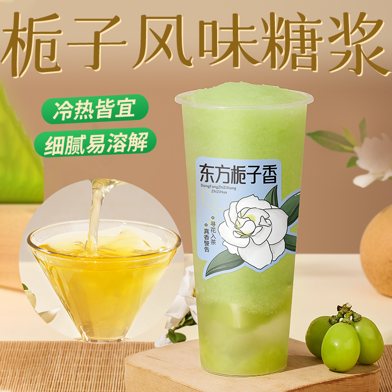 栀子花风味糖浆商用奶茶店