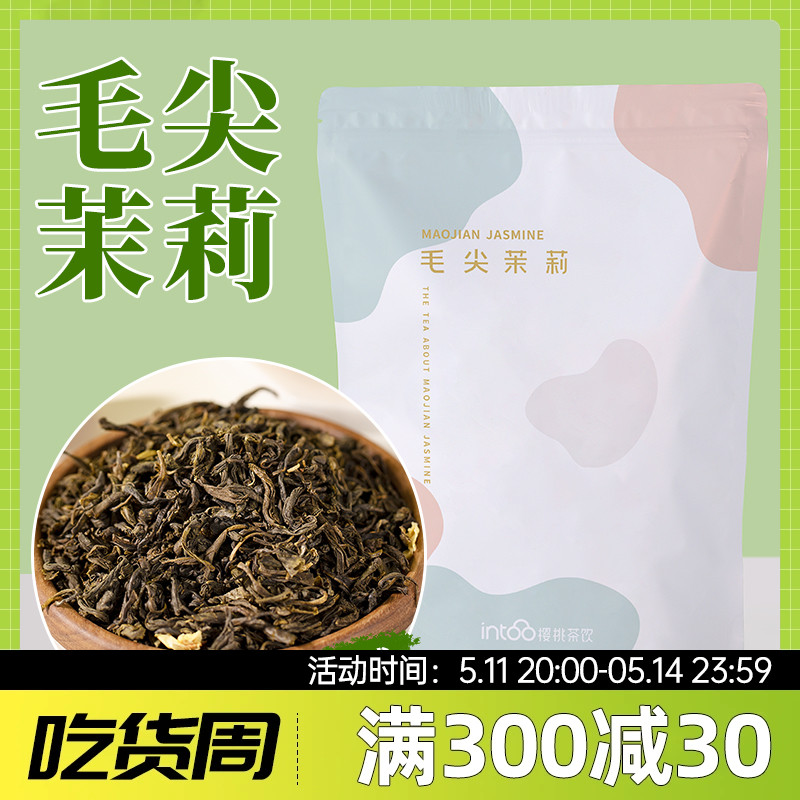 毛尖茉莉绿茶500g茉莉花茶3窨茉莉小叶种信阳茶叶3窨奶茶店专用