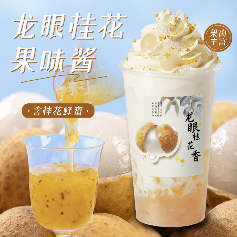 龙眼桂花酱1.2kg 冷热均可桂花龙眼水果茶果味酱奶茶店专用原料,粮油调味/速食/干货/烘焙,果酱/鲜花酱/甜味酱,淘宝优惠券,粉丝福利购,淘宝优惠卷