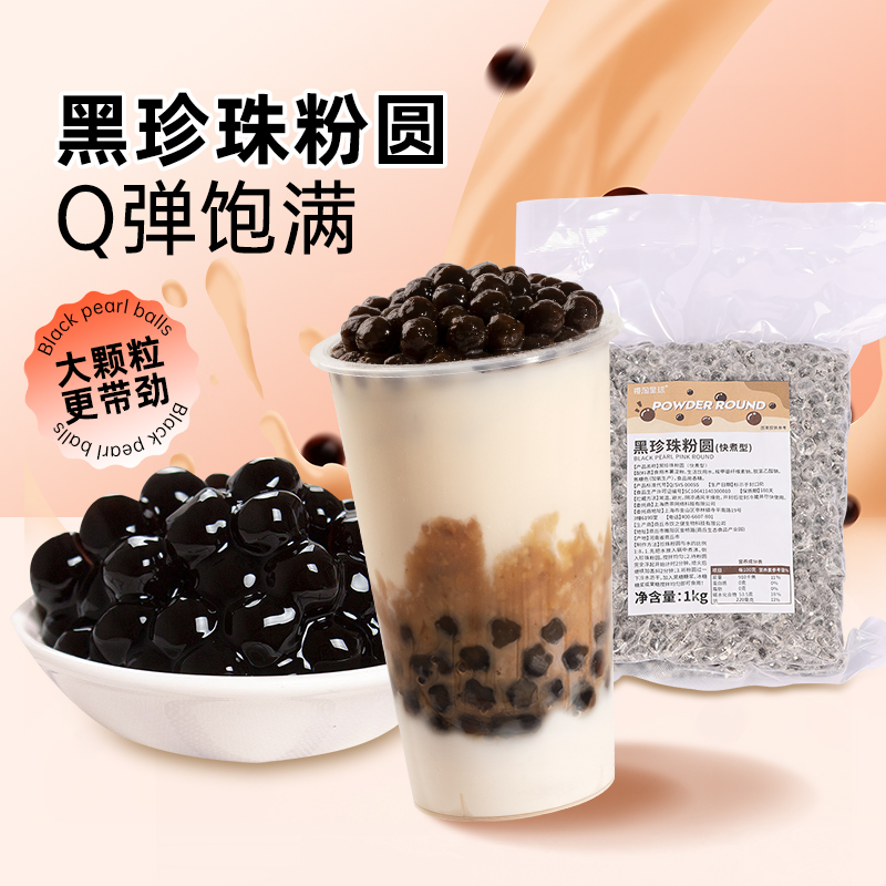 黑珍珠粉圆1kg红糖琥珀木薯