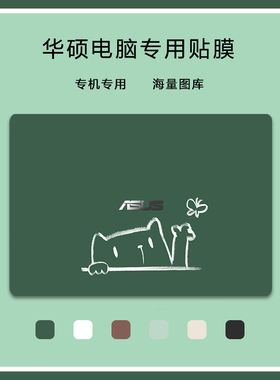 华硕ASUS灵耀S2代电脑贴纸S4300FN笔记本15.6寸S5100UN贴膜Vivobook全套v4000/v5000f外壳保护膜14全套定制女