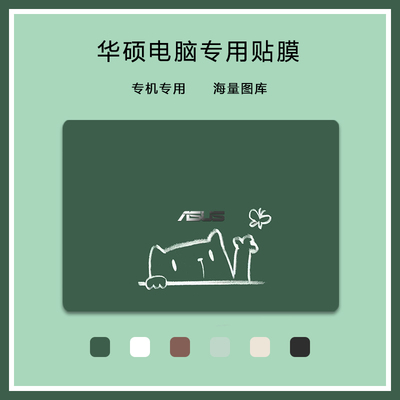 华硕asus灵耀s2代女电脑贴纸