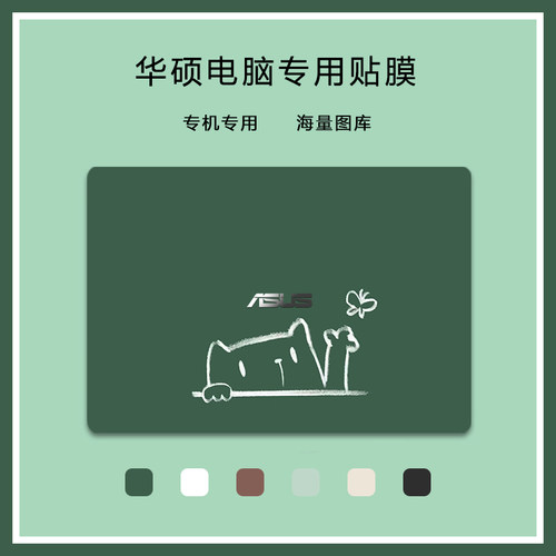 华硕asus灵耀s2代女电脑贴纸