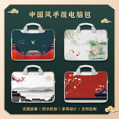 中国风手提电脑包14寸斜跨两用