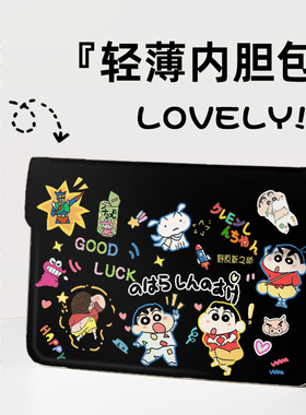 蜡笔小新系列笔记本内胆包适用苹果macbook13.3寸联想小新air14英寸保护套华为matebookd15点6小米12寸收纳包
