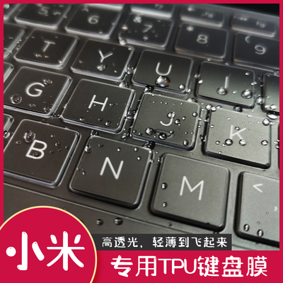 小米键盘膜硅胶保护膜
