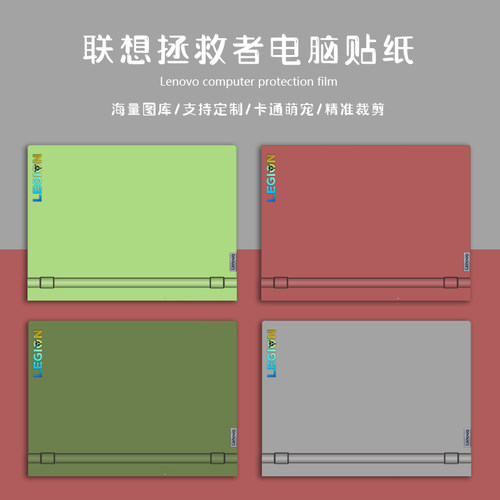 0电脑贴纸联想拯救纯色全套简约