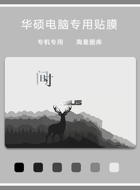 电脑贴纸华硕15.6寸Vivobook14s笔记本V4000F/V5000F贴膜S4300U外壳保护膜S5300顽石五代FL8000U简约全套定制