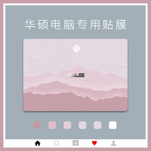 华硕灵耀飞行堡垒定制电脑贴纸