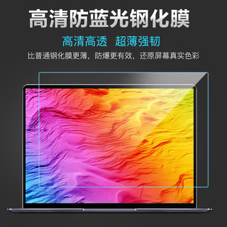 联想华硕戴尔惠普笔记本钢化膜华为荣耀macbookd防蓝光14/15.6寸电脑屏幕玻璃膜小米air13保护屏贴膜屏保高清