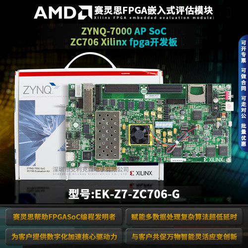 现货EK-Z7-ZC706-G开发板模块