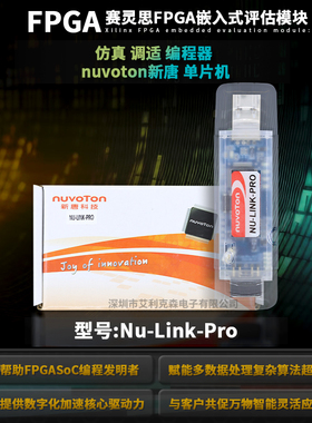 【nuvoton新唐ARM Cortex-M单片机】Nu-Link-Pro仿真器