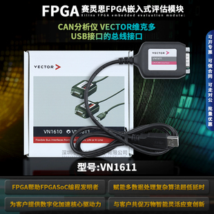 VN1611 CAN分析仪 德国VECTOR维克多 USB接口的总线接口 全新正品
