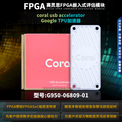 G950-06809-01开发板加速器