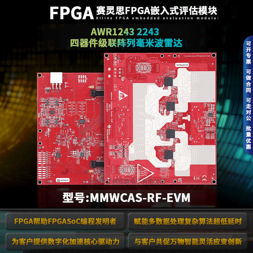 MMWCAS-RF-EVM射频开发工具