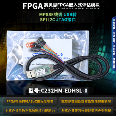 FTDI原装进口C232HM-EDHSL-0