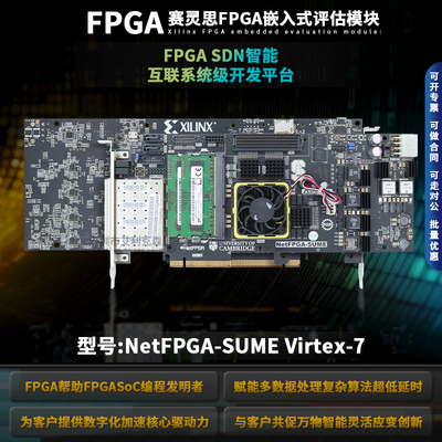 NetFPGA-SUMEVirtex-7FPGA