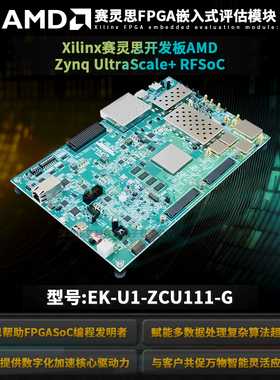 EK-U1-ZCU111-GAMD开发板XilinxUltraScale+RFSoC ZCU111评估套件