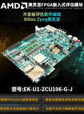 原装进口EK-U1-ZCU106-G-J 可编程逻辑 IC 开发工具 Xilinx Zynq