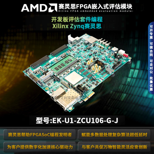 原装进口EK-U1-ZCU106-G-J开发板