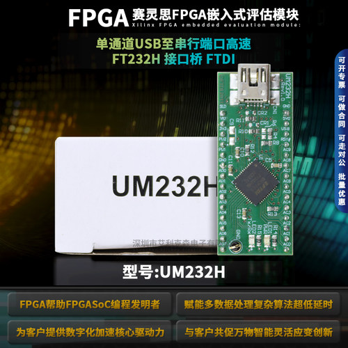 FTDI官方正品UM232H开发板
