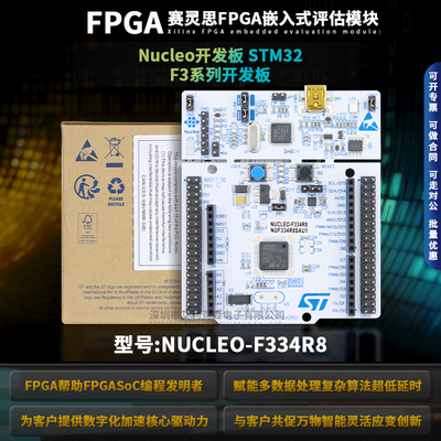 原装现货NUCLEO-F334R8开发板
