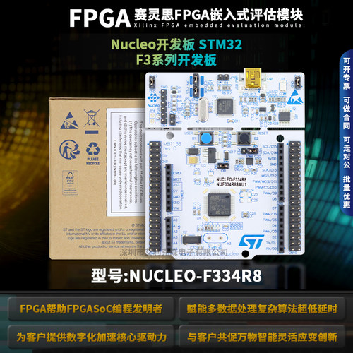 原装现货NUCLEO-F334R8开发板