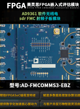 全新 AD-FMCOMMS3-EBZ AD9361 ZedBoard 无线电板 官方原装正品