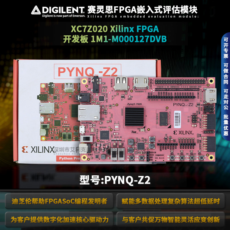 TUL PYNQ-Z2 Z1 XC7Z020 Xilinx FPGA 开发板 1M1-M000127DVB原装 - 实物图