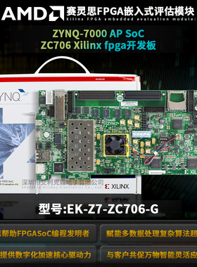 现货 EK-Z7-ZC706-G ZYNQ-7000 AP SoC ZC706 Xilinx fpga开发板
