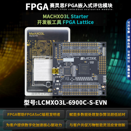 LCMXO3L-6900C-S-EVN开发板工具
