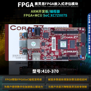 FPGA 开发板 07S Zynq 7000 370 410 SoC DIGILENT ARM Cora