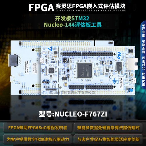 现货NUCLEO-F429ZI开发板