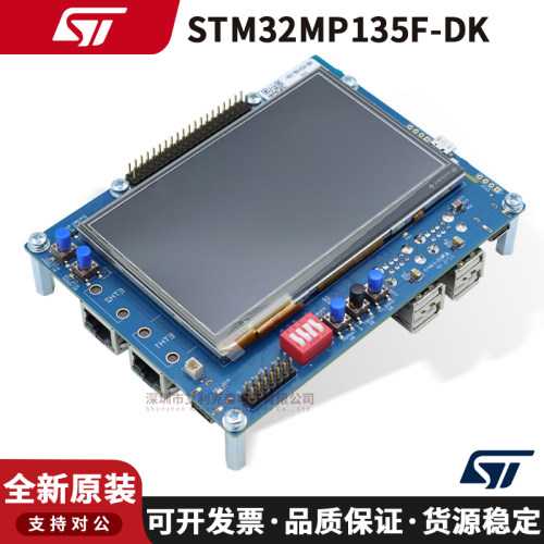 STM32MP135F-DK开发板模块