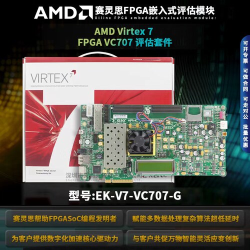 EK-V7-VC707-G开发板模块原装
