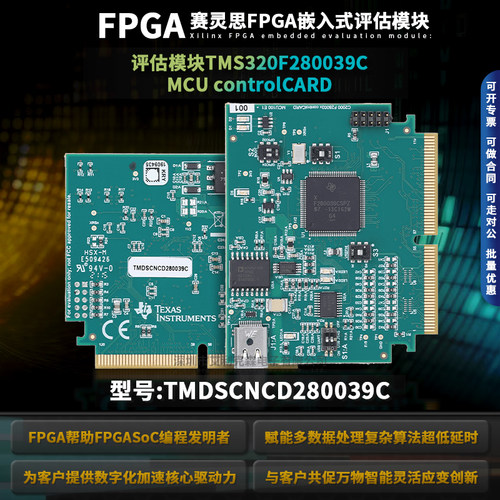 TMDSCNCD280039C开发板评估模块