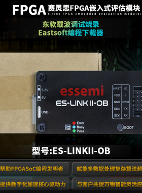 ES-LINKII-OB东软载波调试烧录Eastsoft编程下载器ES-LINK II PRO