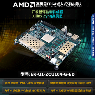 原装进口EK-U1-ZCU104-G-ED 可编程逻辑 IC 开发工具 Xilinx Zynq