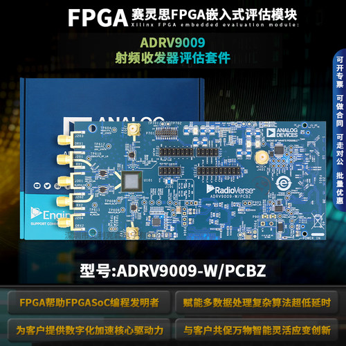 ADRV9009-W/PCBZ原装开发板模块