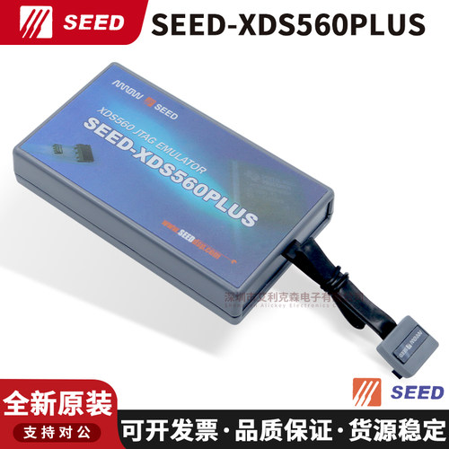 原装现货合众达SEED-XDS560PLUS