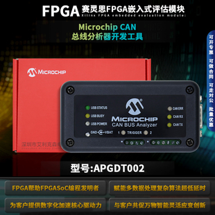 BUS 开发工具 Analyzer APGDT002 CAN总线分析仪 MICROCHIP CAN
