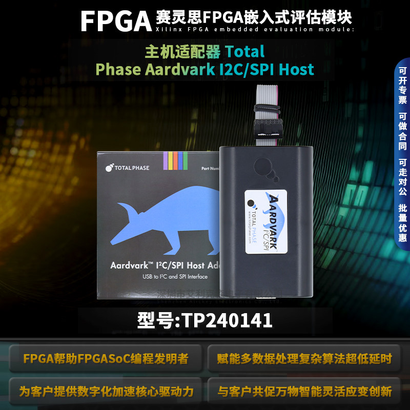 TP240141主机适配器Total Phase Aardvark I2C/SPI Host Adapter