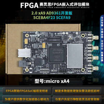 bladeRF2.0microxA4开发板