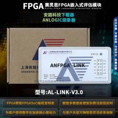AL-LINK-V3.0开发板模块下载器