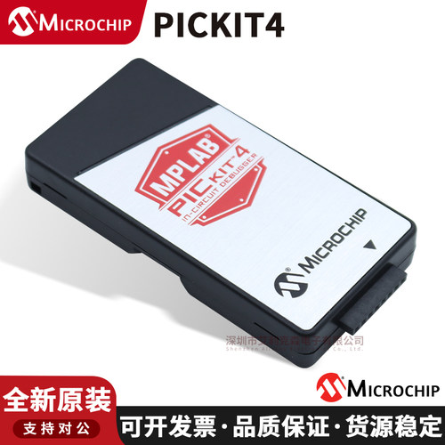 MPLABPICkit4仿真器下载器模块